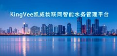 智慧物聯(lián)--智能水務綜合管理系統(tǒng)